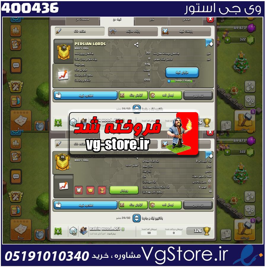 خرید کلن کلش لول 20 وارلیگ کریستال کد 400436 1 خرید کلن کلش لول 20 وارلیگ کریستال کد 400436