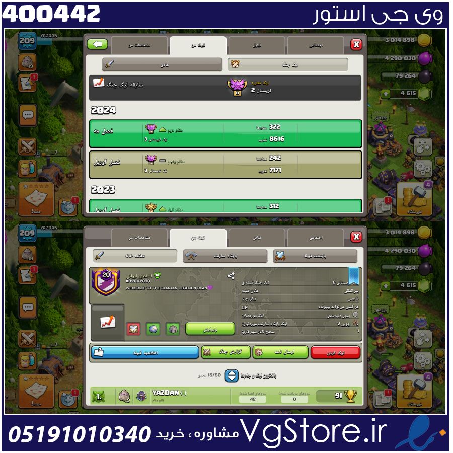 خرید کلن کلش لول 20 وارلیگ کریستال کد 400442 1 خرید کلن کلش لول 20 وارلیگ کریستال کد 400442