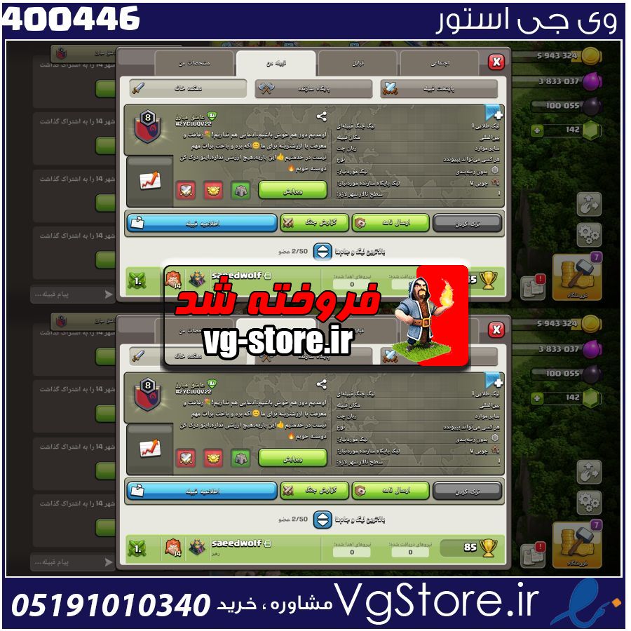خرید کلن کلش لول 8 وارلیگ گلد ( طلایی) کد 400446 1 خرید کلن کلش لول 8 وارلیگ گلد ( طلایی) کد 400446
