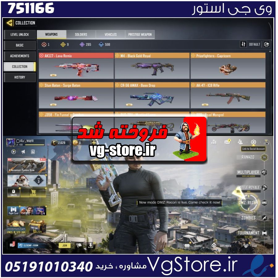 اکانت کالاف دیوتی موبایل لول 400 ریجن اروپا کد 751166 | تحویل آنی 1 اکانت کالاف دیوتی موبایل لول 400 ریجن اروپا کد 751166 | تحویل آنی