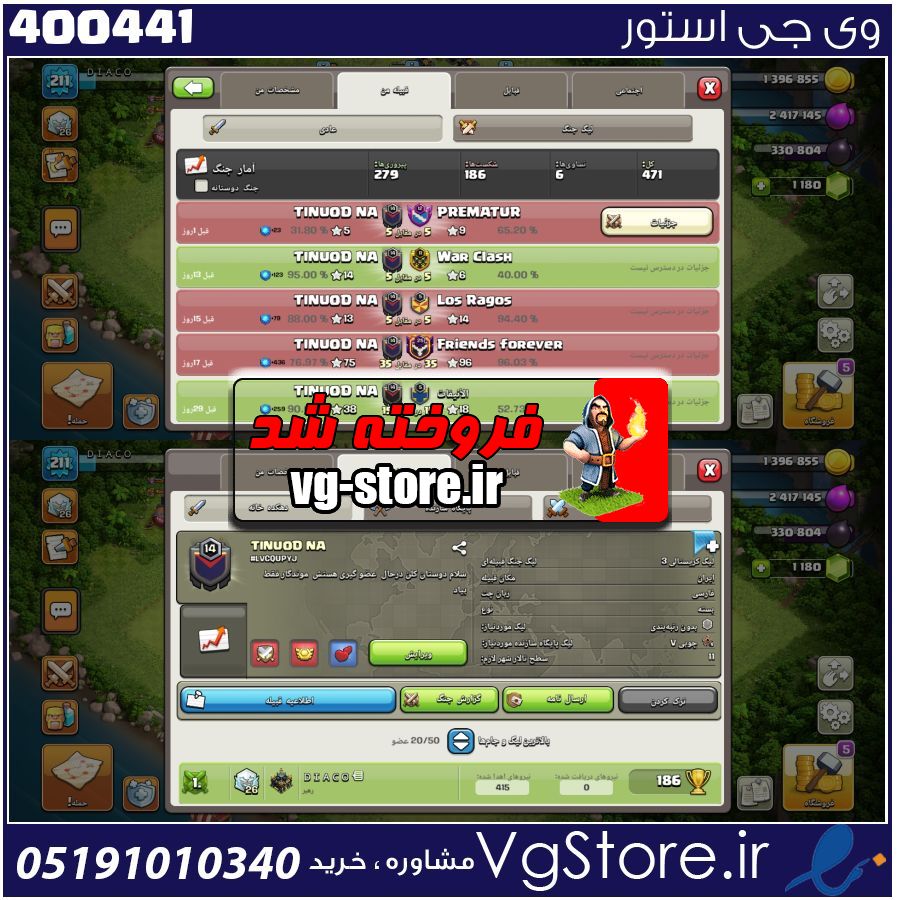 خرید کلن کلش لول 14 وارلیگ کریستال کد 400441 1 خرید کلن کلش لول 14 وارلیگ کریستال کد 400441