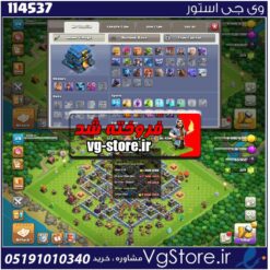 اکانت کلش اف کلنز تاون هال 12 لول 114 کد 114537