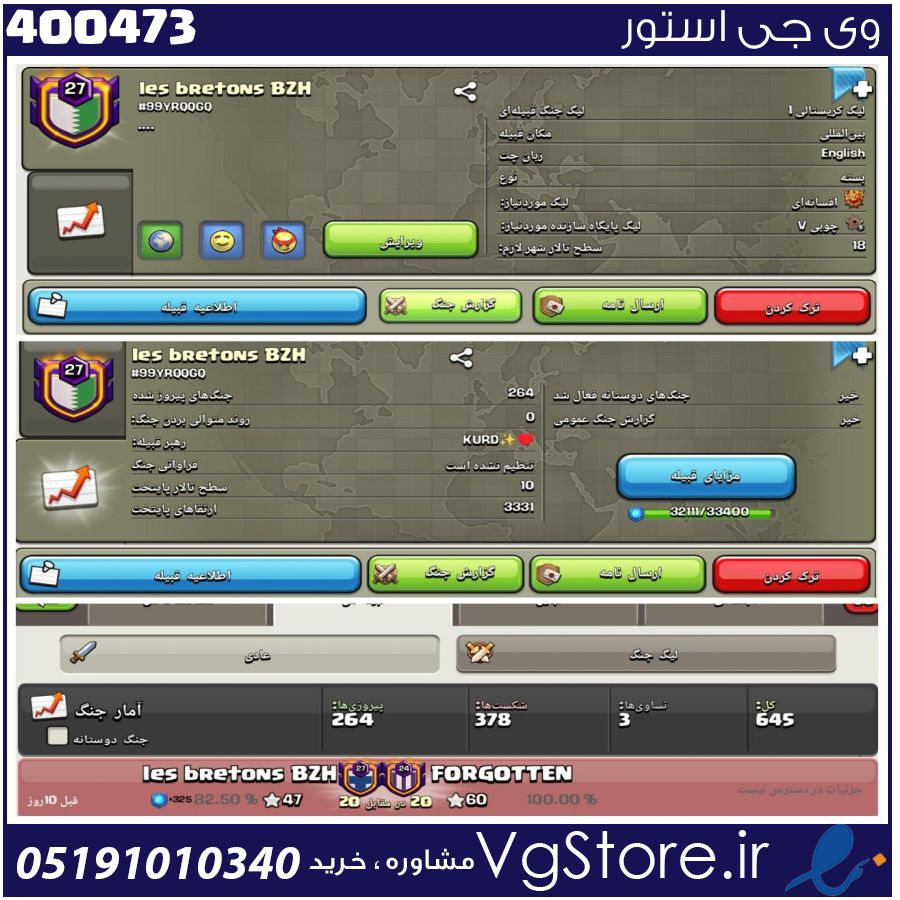 خرید کلن کلش لول 27 وارلیگ کریستال کد 400473 1 خرید کلن کلش لول 27 وارلیگ کریستال کد 400473