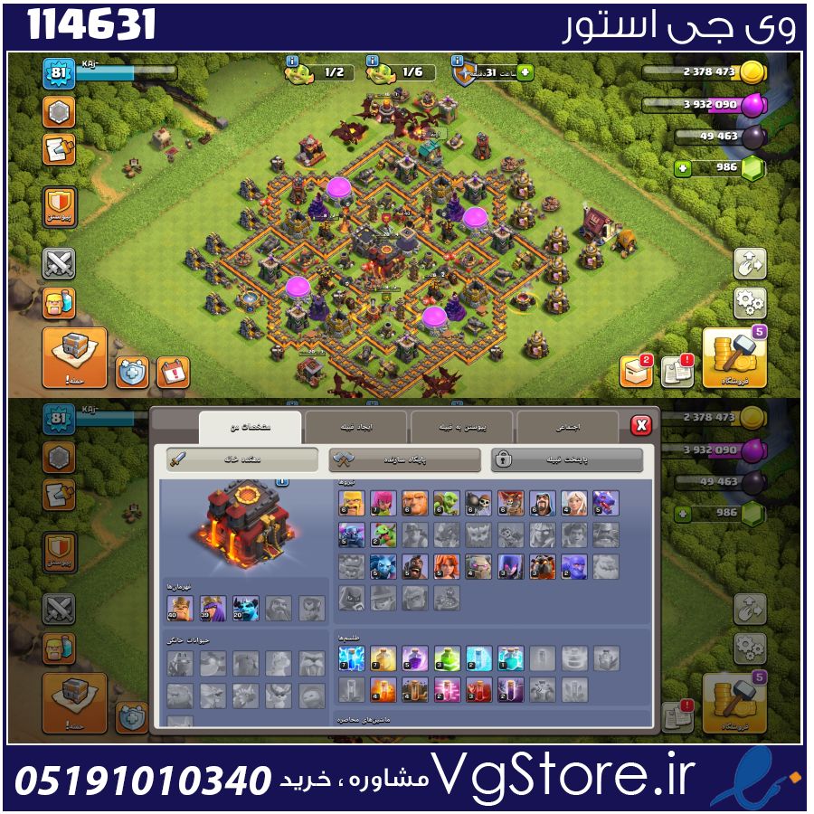 اکانت کلش اف کلنز تاون هال 10 لول 81 کد 114631 1 اکانت کلش اف کلنز تاون هال 10 لول 81 کد 114631