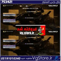 اکانت کالاف دیوتی موبایل لول 1 ریجن هند کد 753421