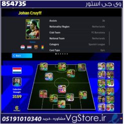 اکانت ای فوتبال با 230 سکه کد 854735