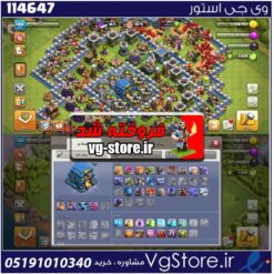 اکانت کلش اف کلنز تاون هال 12 لول 148 کد 114647