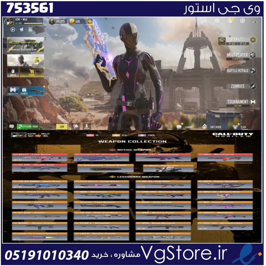 اکانت کالاف دیوتی موبایل لول 400 ریجن هند کد 753561 1 اکانت کالاف دیوتی موبایل لول 400 ریجن هند کد 753561