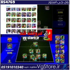 اکانت ای فوتبال با 100 سکه کد 854769