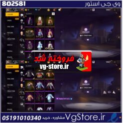 اکانت فری فایر لول 55 ریجن خاورمیانه  کد 802581