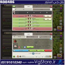 خرید کلن کلش لول 4 وارلیگ برنز کد 400486