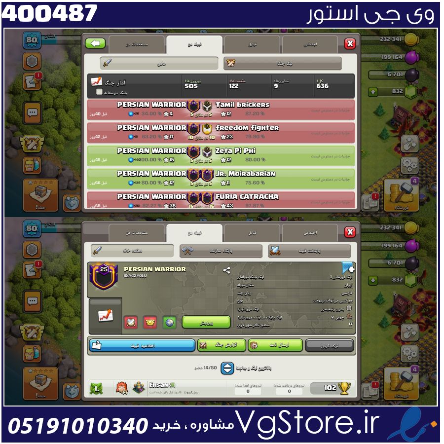 خرید کلن کلش لول 25 وارلیگ چمپیون ( قهرمانی) کد 400487 1 خرید کلن کلش لول 25 وارلیگ چمپیون ( قهرمانی) کد 400487