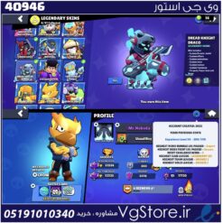 اکانت براول استارز کاپ 52326 کد 40946