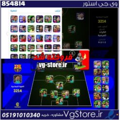 اکانت ای فوتبال با 5 سکه کد 854814