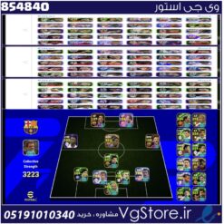 اکانت ای فوتبال با 0 سکه کد 854840