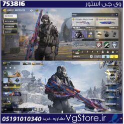 اکانت کالاف دیوتی موبایل لول 2 ریجن هند کد 753816