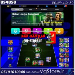 اکانت ای فوتبال با 150 سکه کد 854858
