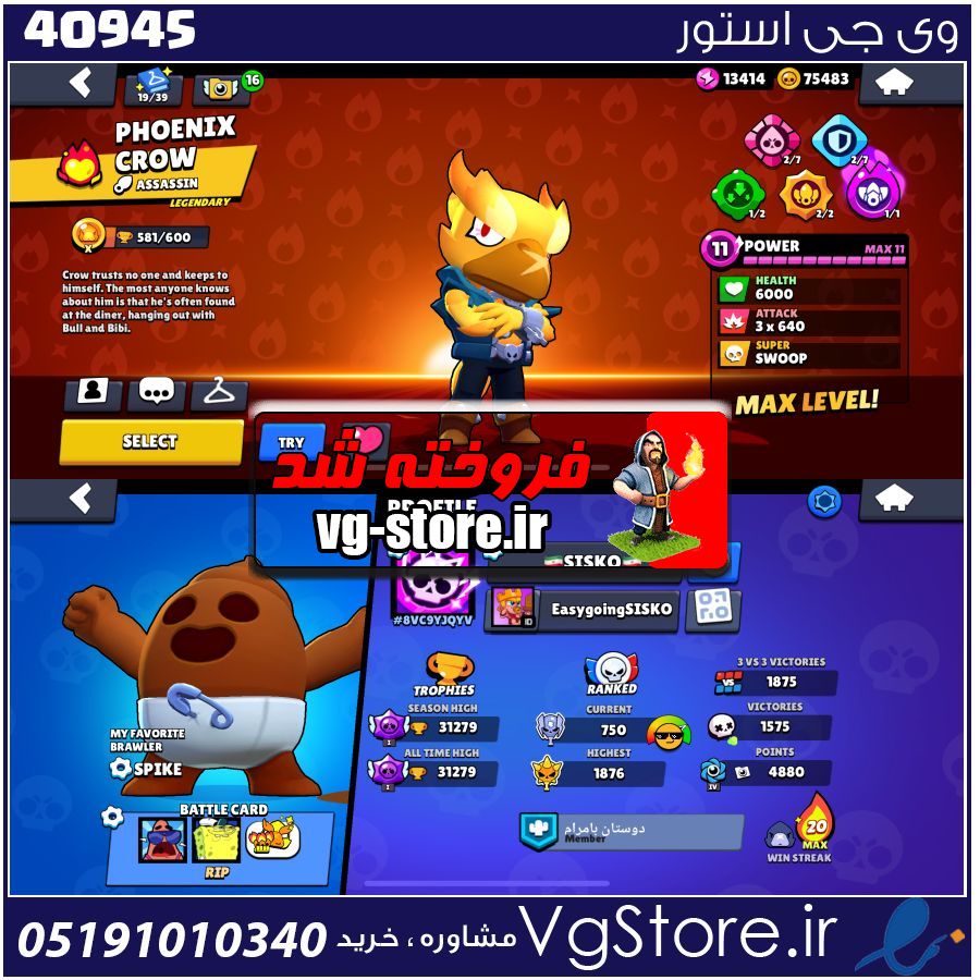 اکانت براول استارز کاپ 31000 کد 40945 1 اکانت براول استارز کاپ 31000 کد 40945