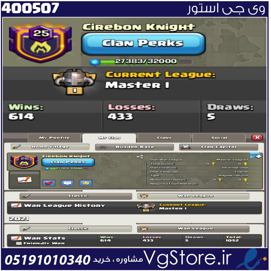 خرید کلن کلش لول 25 وارلیگ بدون رتبه بندی کد 400507 1 خرید کلن کلش لول 25 وارلیگ بدون رتبه بندی کد 400507