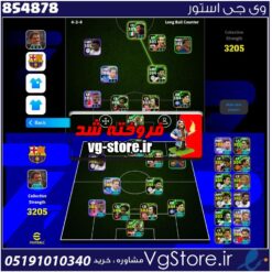 اکانت ای فوتبال با 10 سکه کد 854878