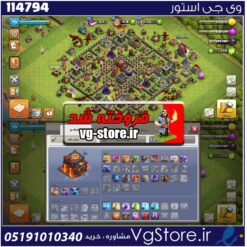 اکانت کلش اف کلنز تاون هال 10 لول 70 کد 114794