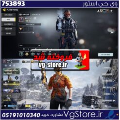 اکانت کالاف دیوتی موبایل لول 73 ریجن هند کد 753893