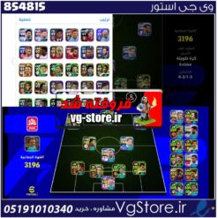 اکانت ای فوتبال با 50 سکه کد 854815