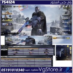 اکانت کالاف دیوتی موبایل لول 32 ریجن هند کد 754124