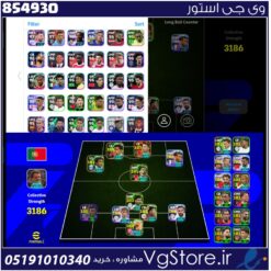 اکانت ای فوتبال با 50 سکه کد 854930