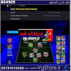 اکانت ای فوتبال با 370 سکه کد 854929