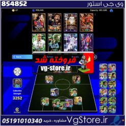 اکانت ای فوتبال با 0 سکه کد 854852