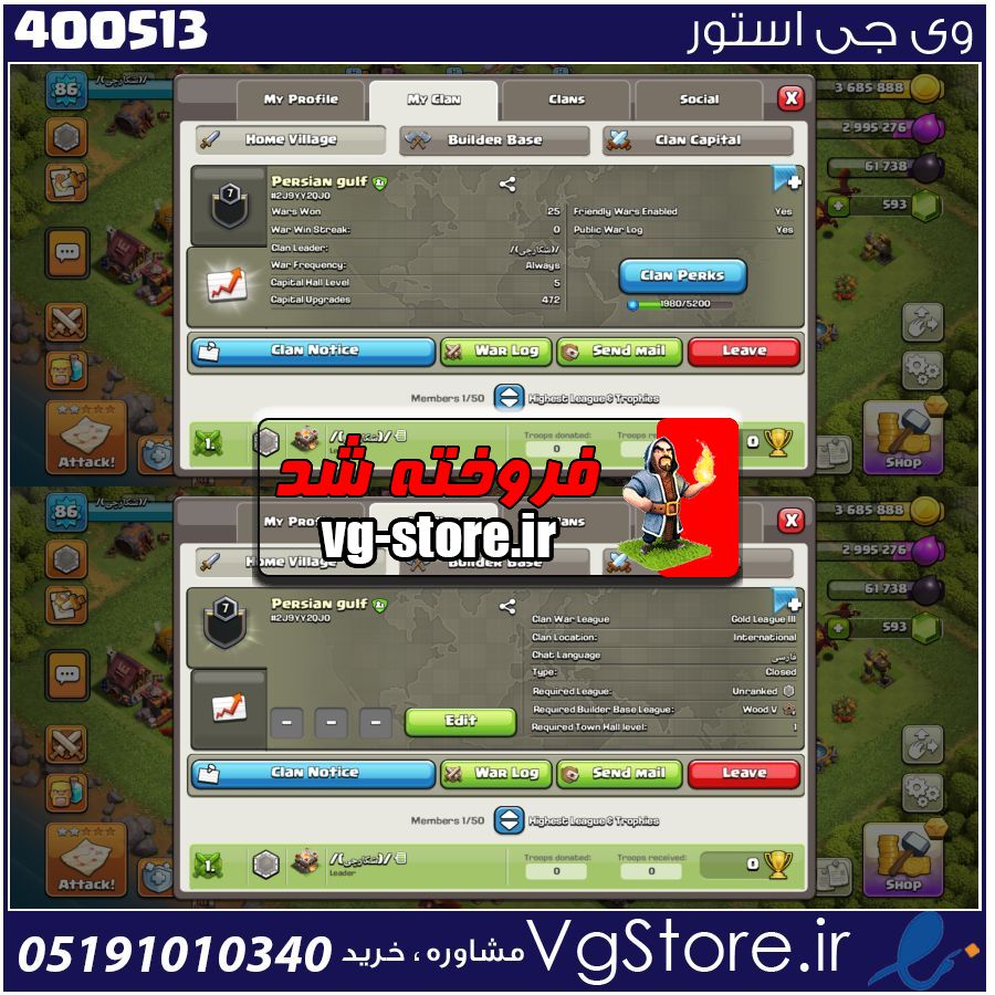 خرید کلن کلش لول 7 وارلیگ گلد ( طلایی) کد 400513 1 خرید کلن کلش لول 7 وارلیگ گلد ( طلایی) کد 400513