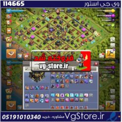 اکانت کلش اف کلنز تاون هال 17 لول 181 کد 114665