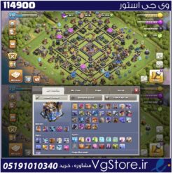 اکانت کلش اف کلنز تاون هال 18 لول 232 کد 114900