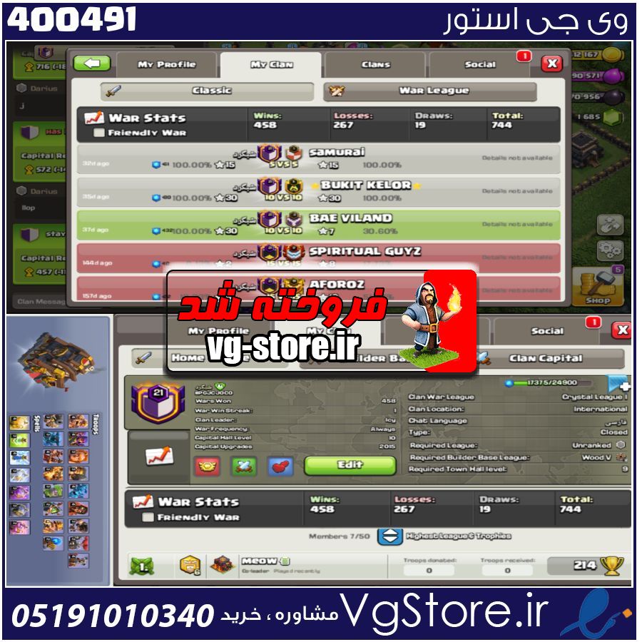 خرید کلن کلش لول 24 وارلیگ کریستال کد 400491 1 خرید کلن کلش لول 24 وارلیگ کریستال کد 400491