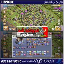 اکانت کلش اف کلنز تاون هال 18 لول 232 کد 114900