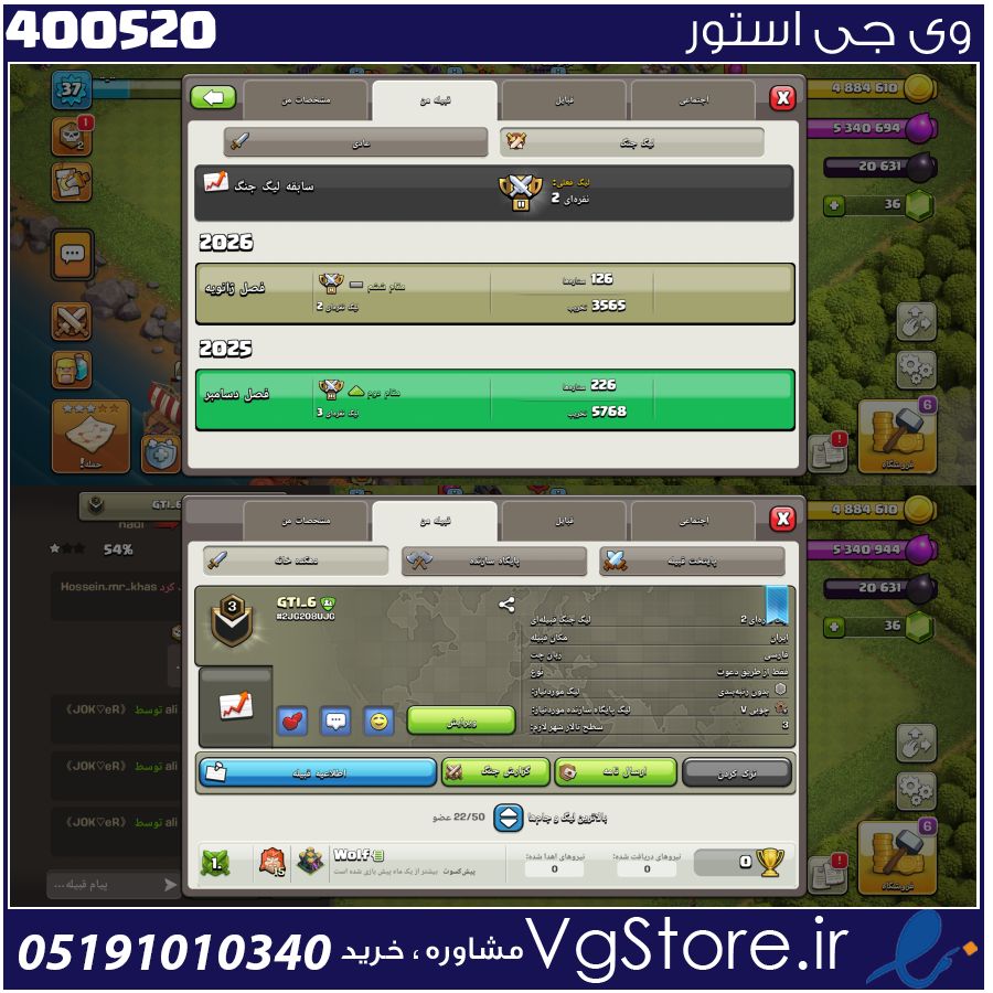 خرید کلن کلش لول 3 وارلیگ برنز کد 400520 1 خرید کلن کلش لول 3 وارلیگ برنز کد 400520
