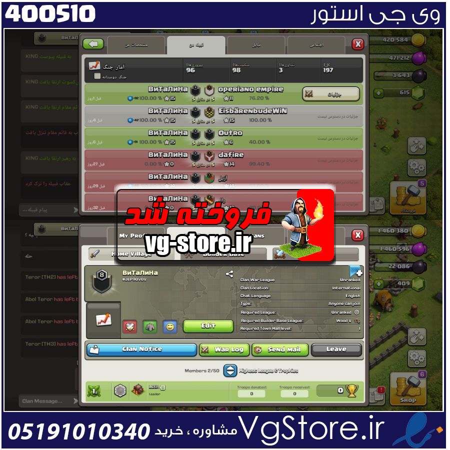 خرید کلن کلش لول 8 وارلیگ بدون رتبه بندی کد 400510 1 خرید کلن کلش لول 8 وارلیگ بدون رتبه بندی کد 400510