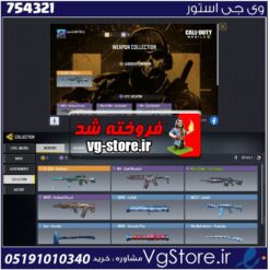 اکانت کالاف دیوتی موبایل لول 10 ریجن هند کد 754321