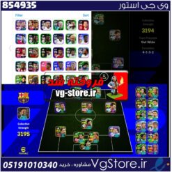 اکانت ای فوتبال با 32 سکه کد 854935