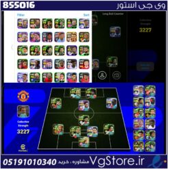 اکانت ای فوتبال با 220 سکه کد 855016