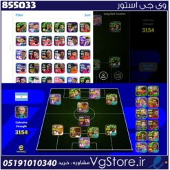 اکانت ای فوتبال با 50 سکه کد 855033