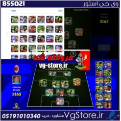 اکانت ای فوتبال با 235 سکه کد 855021
