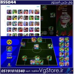 اکانت ای فوتبال با 0 سکه کد 855044