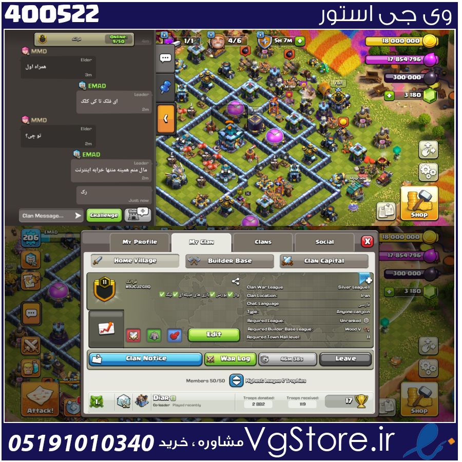 خرید کلن کلش لول 11 وارلیگ سیلور ( نقره ای ) کد 400522 1 خرید کلن کلش لول 11 وارلیگ سیلور ( نقره ای ) کد 400522
