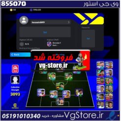 اکانت ای فوتبال با 60 سکه کد 855070