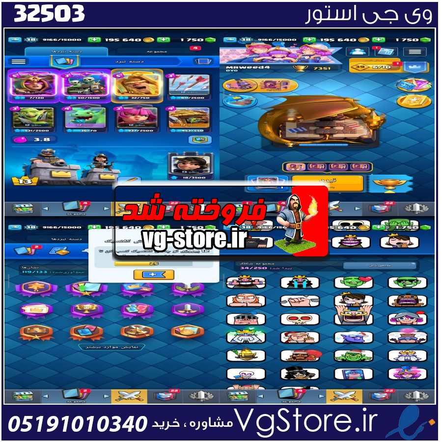 اکانت کلش رویال لول 38 کد 32503 1 اکانت کلش رویال لول 38 کد 32503