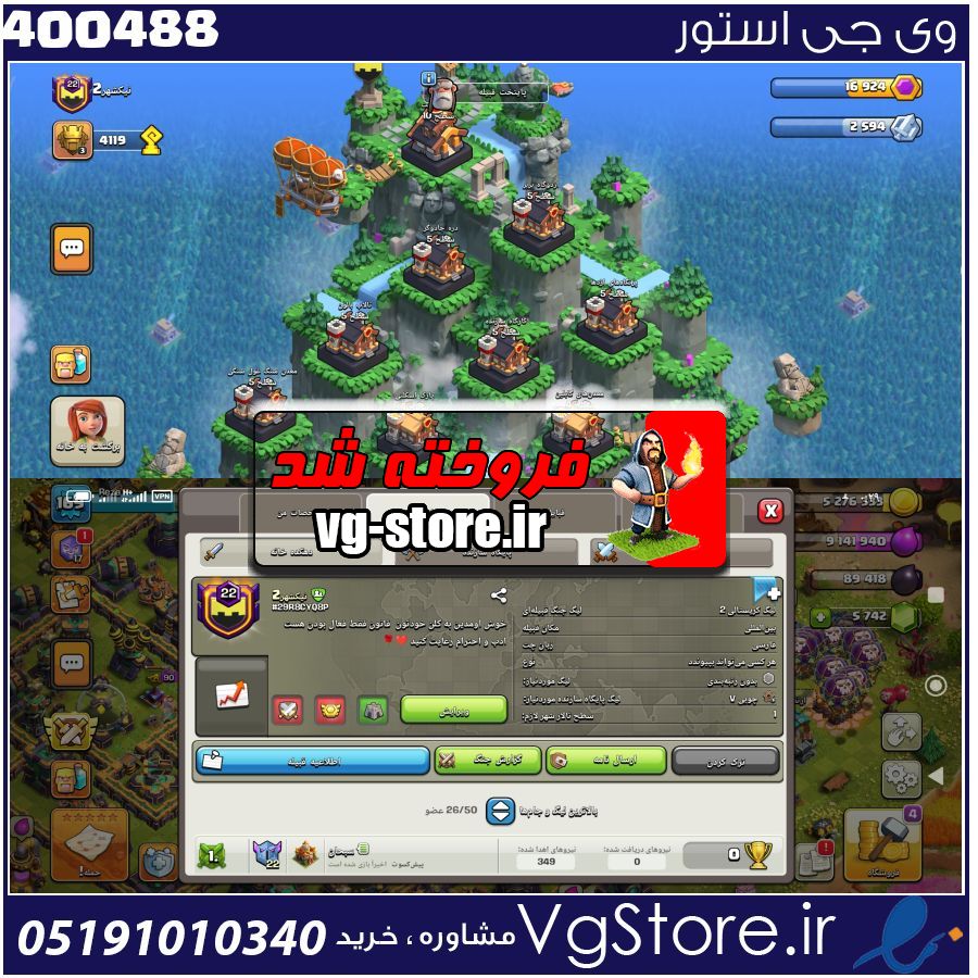 خرید کلن کلش لول 22 وارلیگ کریستال کد 400488 1 خرید کلن کلش لول 22 وارلیگ کریستال کد 400488