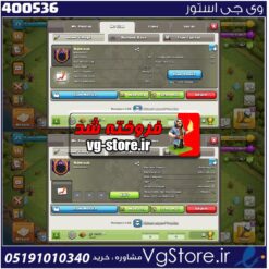 خرید کلن کلش لول 22 وارلیگ گلد ( طلایی) کد 400536