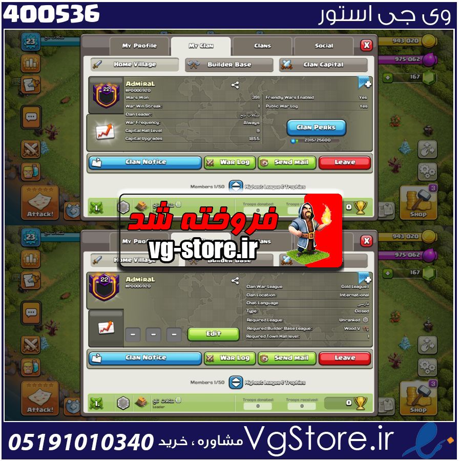 خرید کلن کلش لول 22 وارلیگ گلد ( طلایی) کد 400536 1 خرید کلن کلش لول 22 وارلیگ گلد ( طلایی) کد 400536